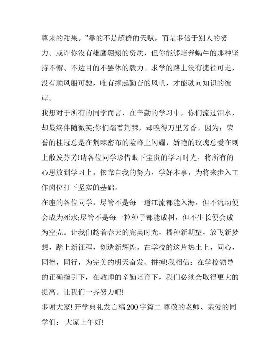 2023年开学典礼发言稿200字(六篇)_第3页