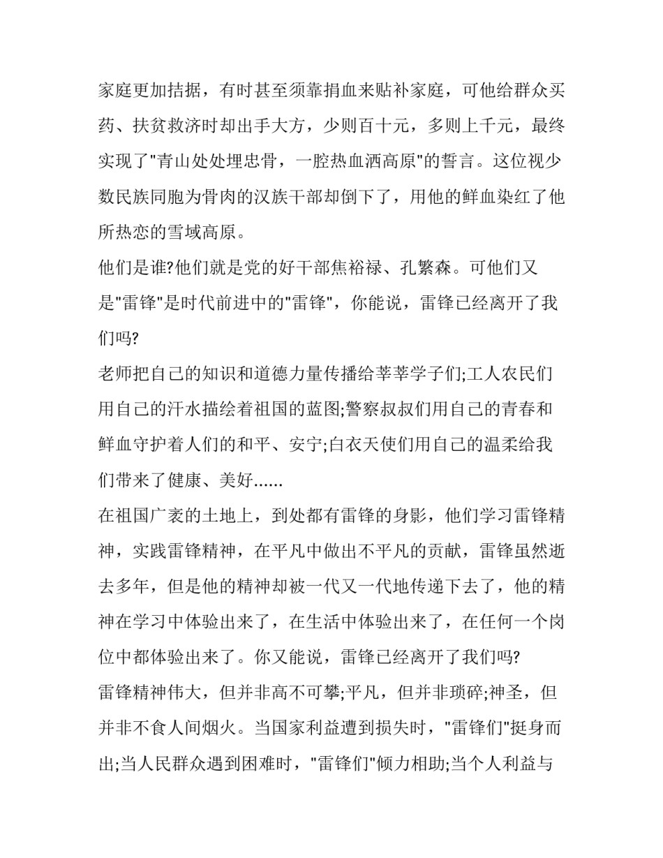 雷锋,你离开了我们吗优秀演讲稿_第2页