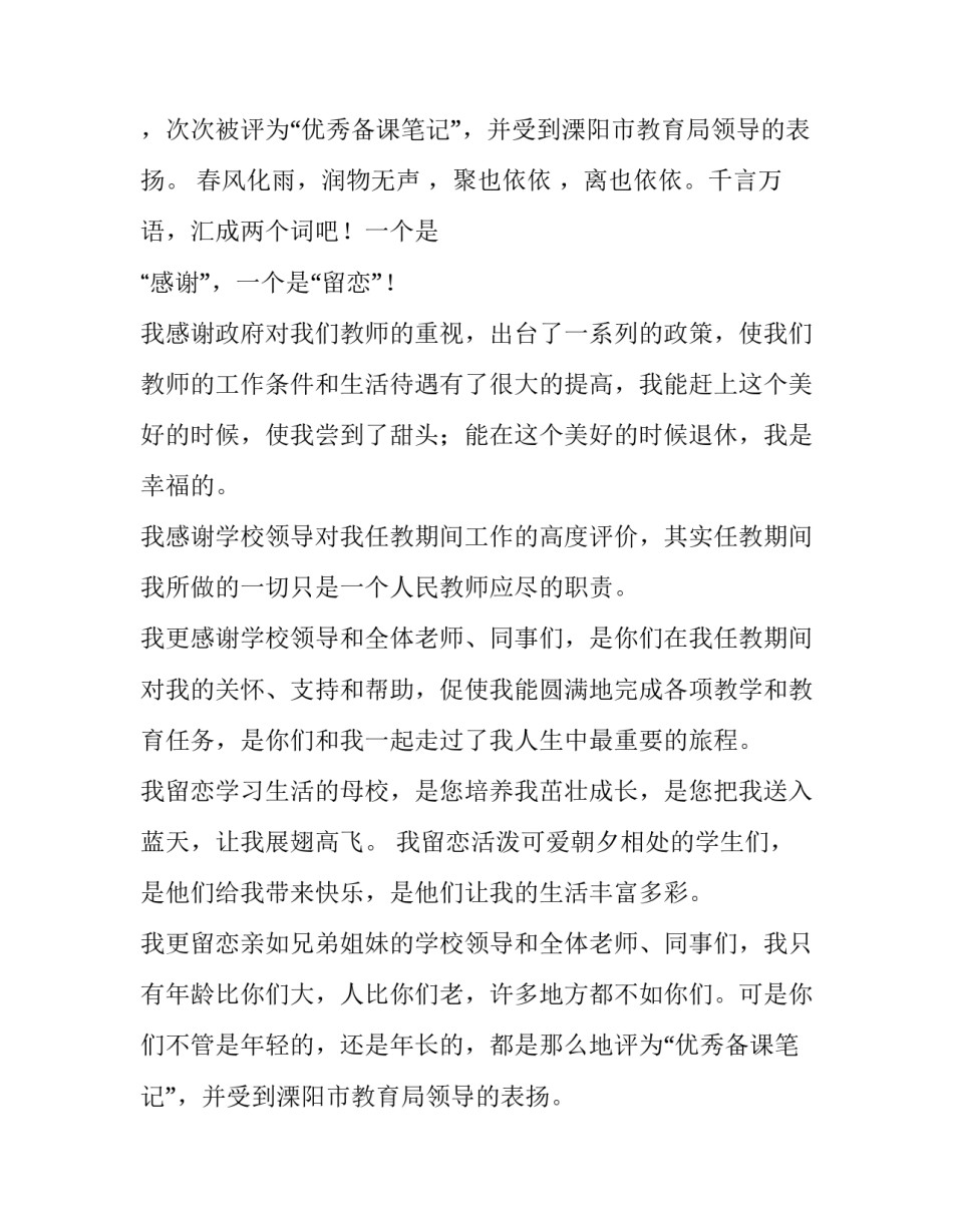 中学退休教师欢送会的校长发言稿_第2页