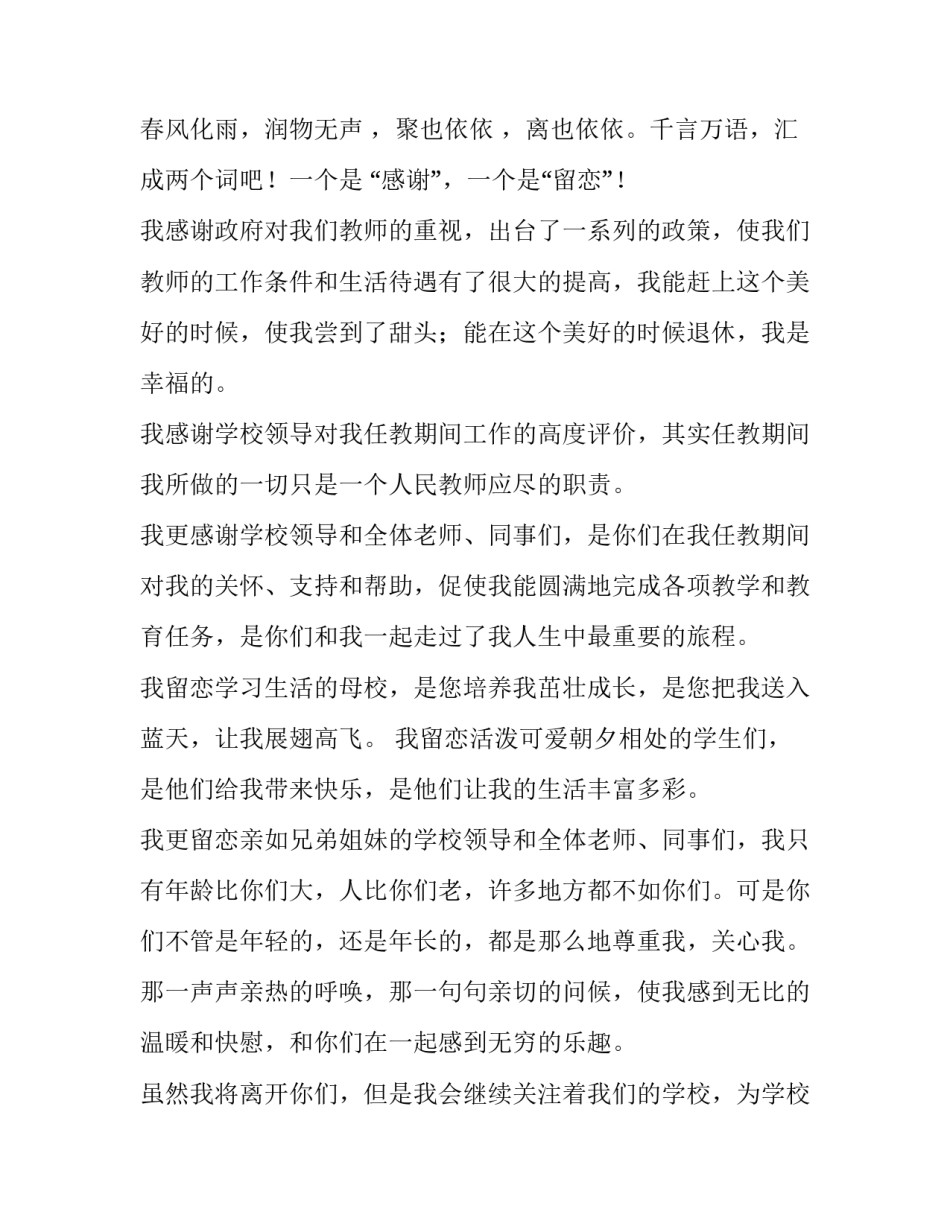 中学退休教师欢送会的校长发言稿_第3页