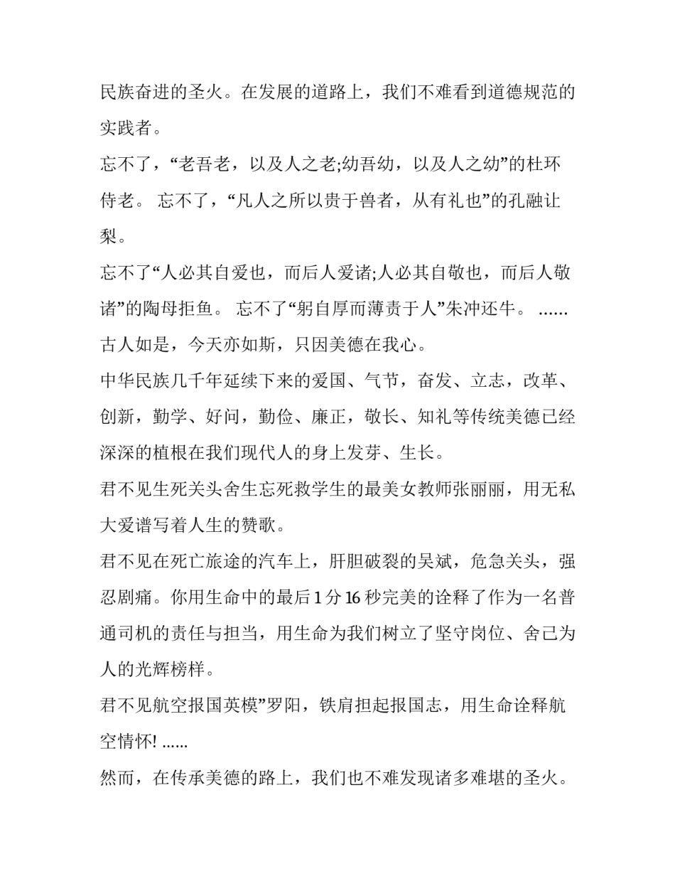 2023年传承弘扬中华传统文化演讲稿题目(通用14篇)_第2页