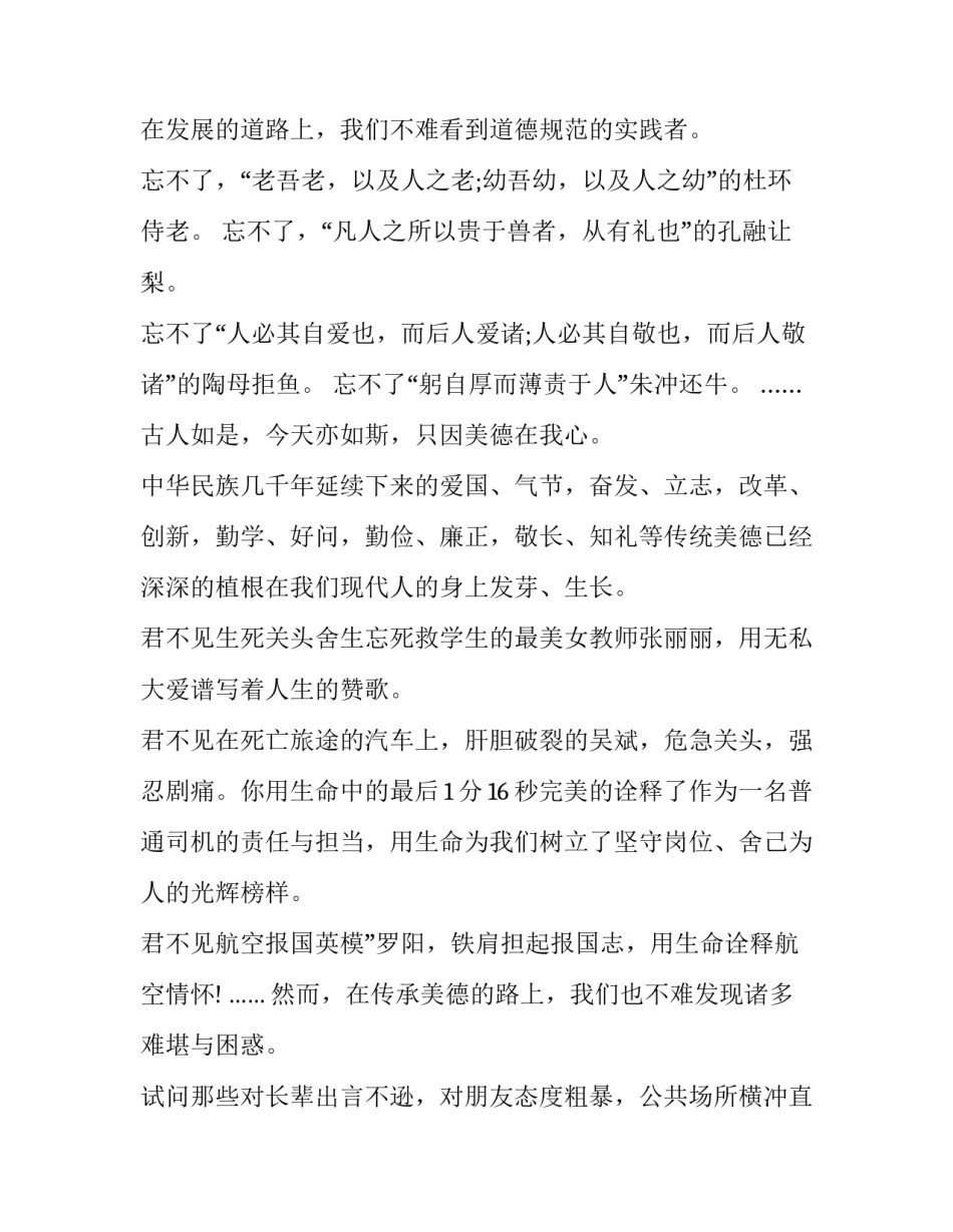 2023年传承弘扬中华传统文化演讲稿题目(通用14篇)_第3页