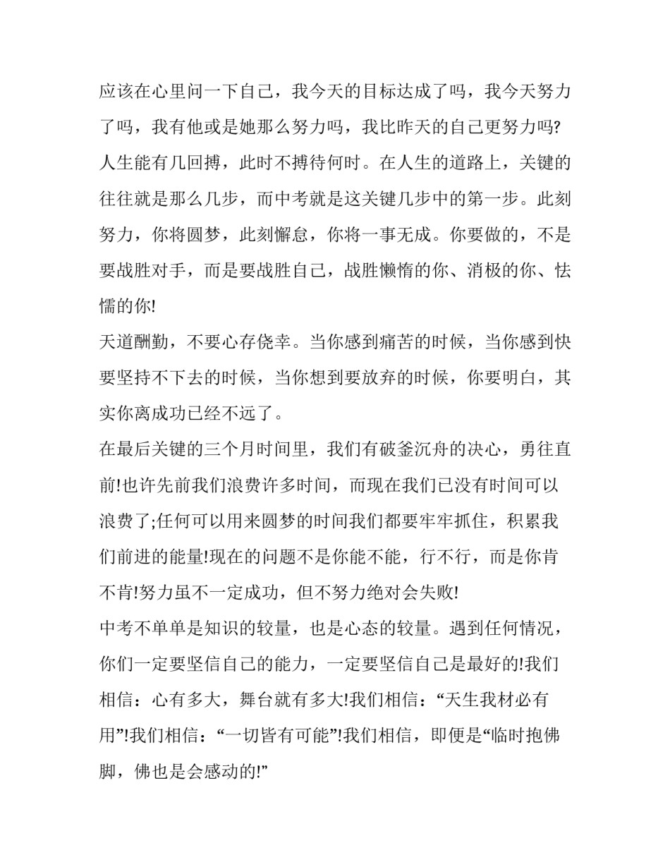 初三毕业班主任励志演讲稿3篇_第2页