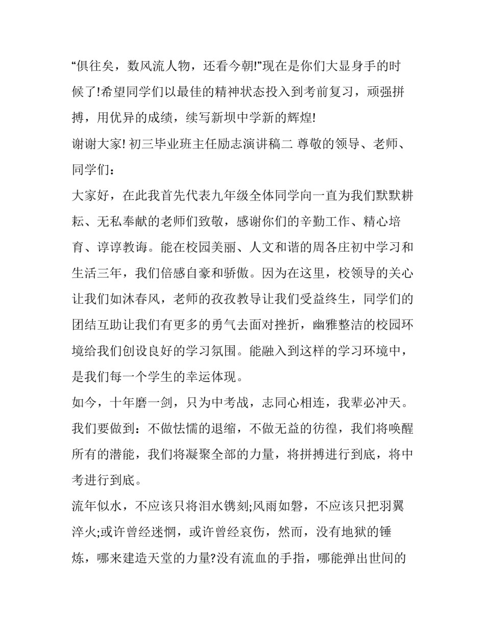 初三毕业班主任励志演讲稿3篇_第3页