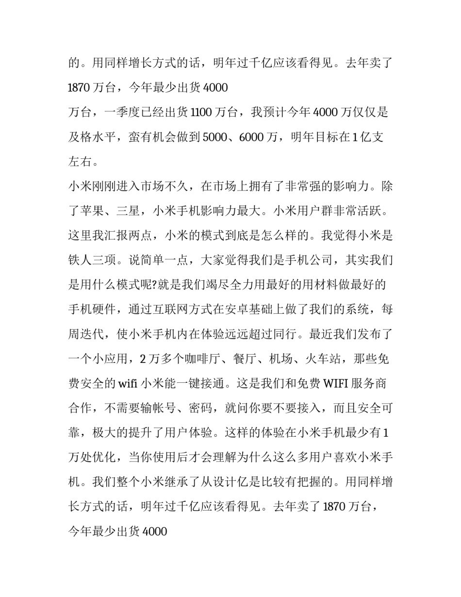 雷军的励志演讲稿范文_第2页