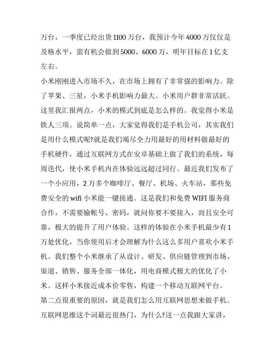 雷军的励志演讲稿范文_第3页