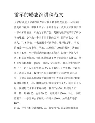 雷军的励志演讲稿范文