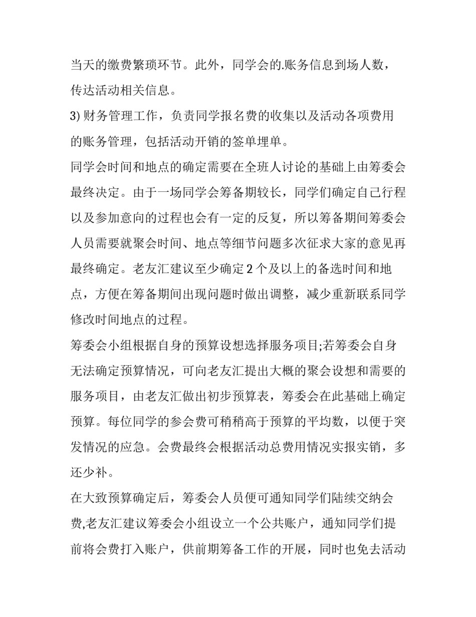 最新春节同学聚会经典句子 春节同学聚会通知(十一篇)_第3页