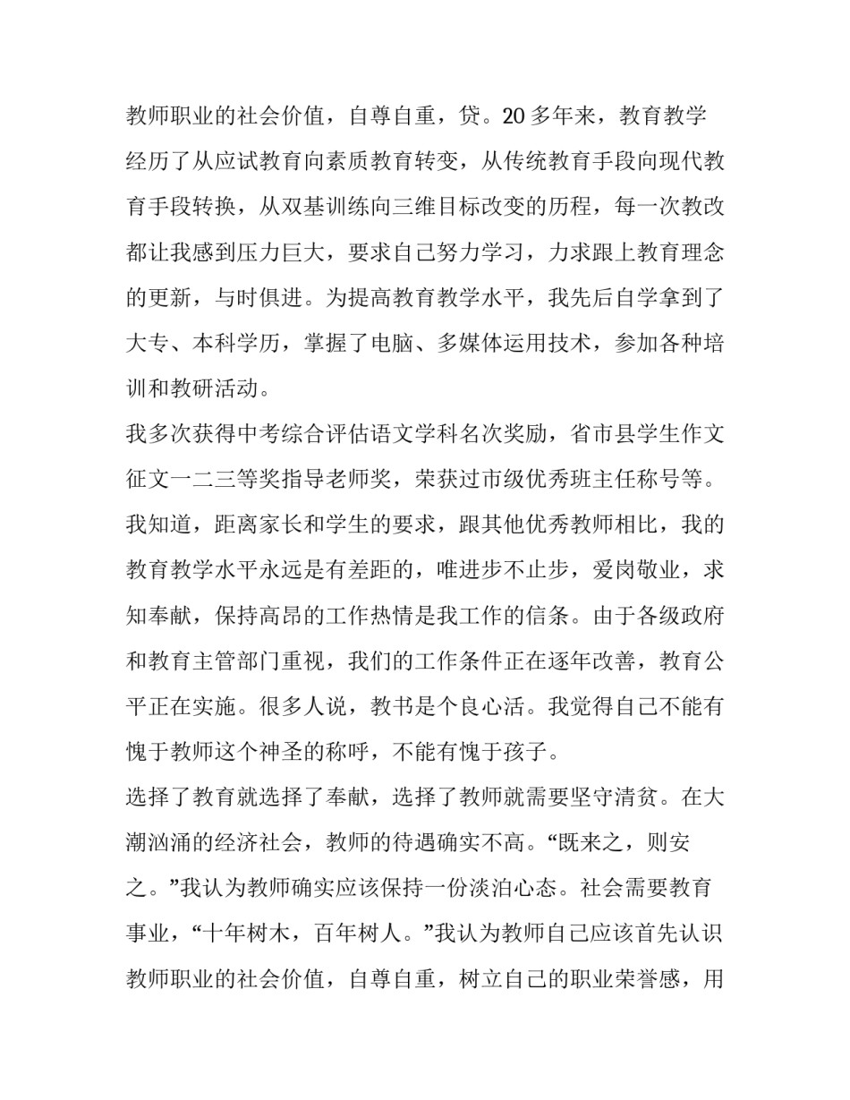 教师节座谈会教师代表发言稿 教师节座谈会教师代表发言稿(3篇)_第3页