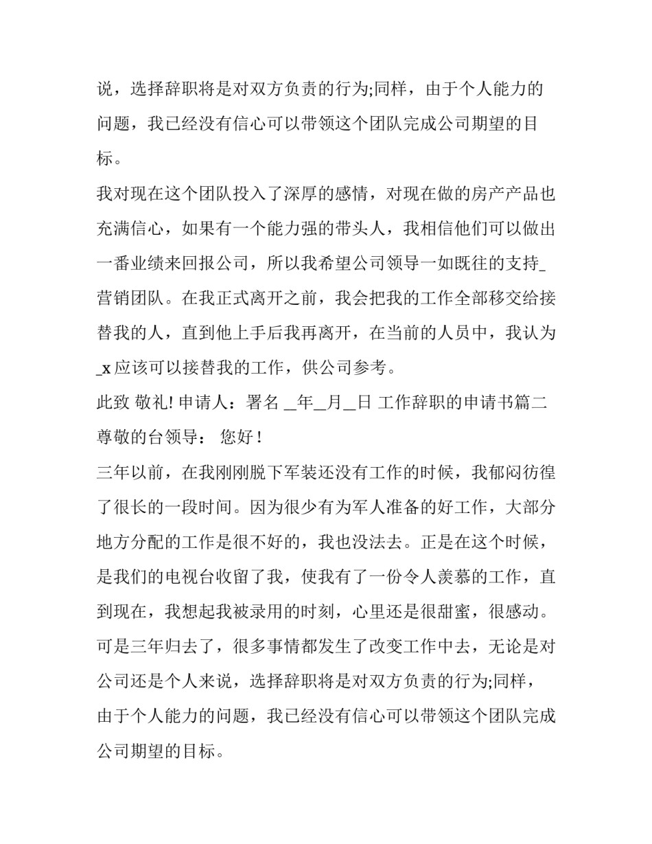 工作辞职的申请书(十四篇)_第2页