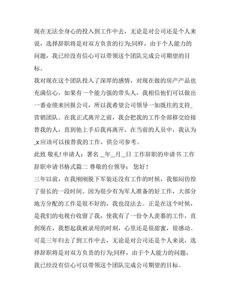 工作辞职的申请书 工作辞职申请书格式(14篇)_第2页