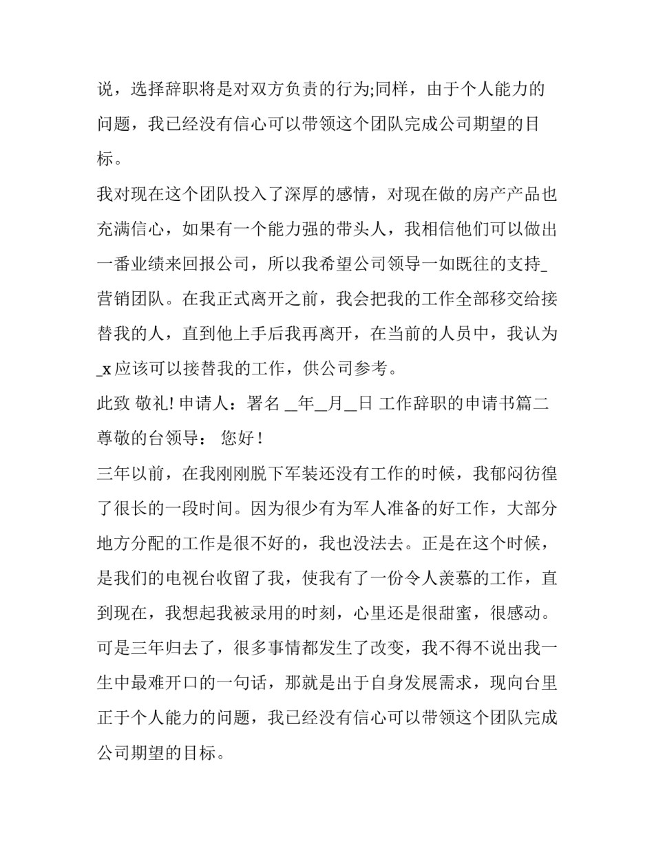 2023年工作辞职的申请书(14篇)_第2页