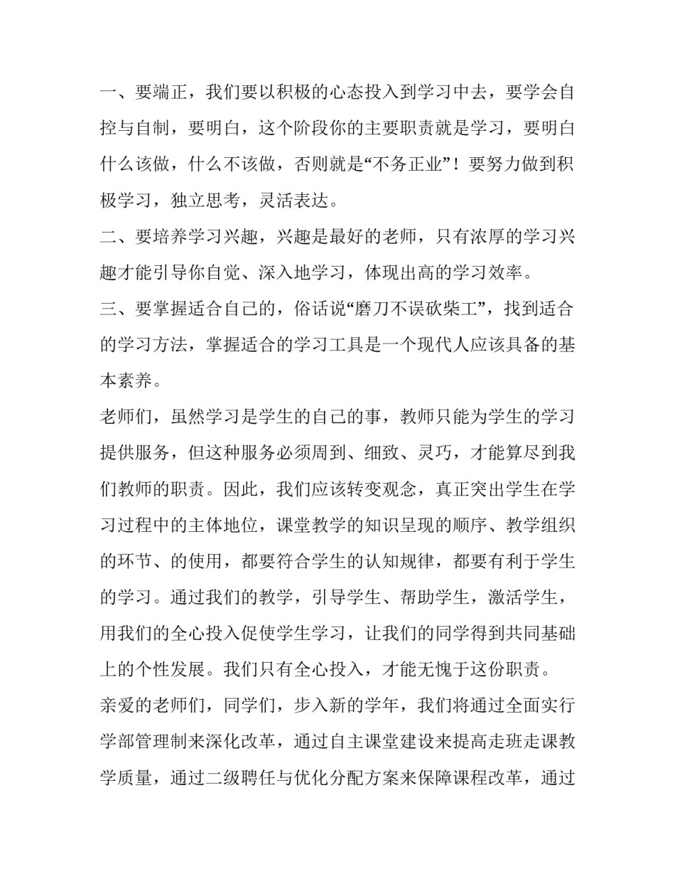 最新开学典礼演讲稿开头(20篇)_第2页