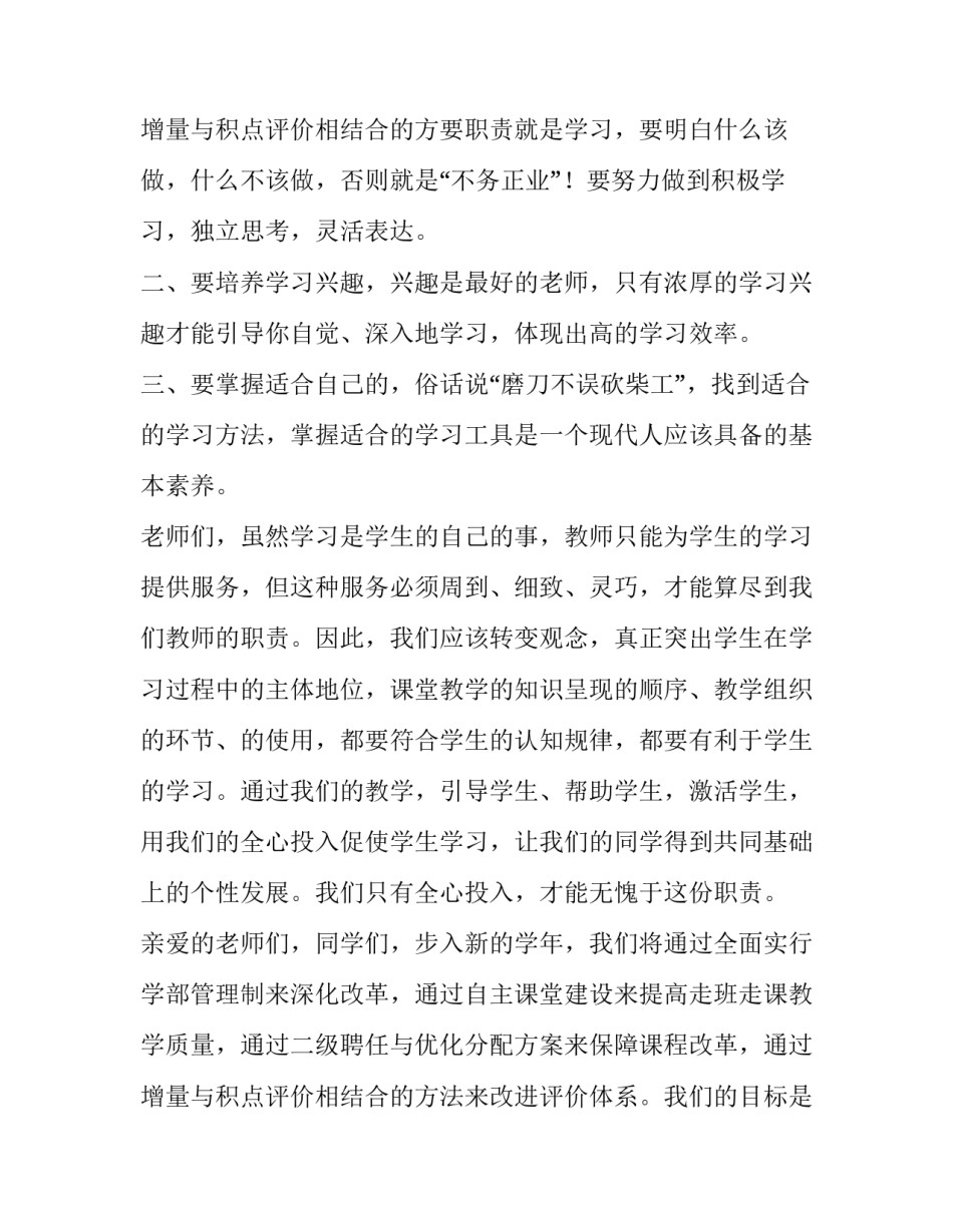 最新开学典礼演讲稿开头(20篇)_第3页