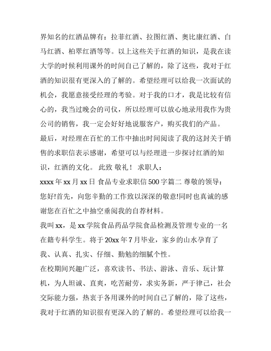 最新食品专业求职信500字(9篇)_第2页