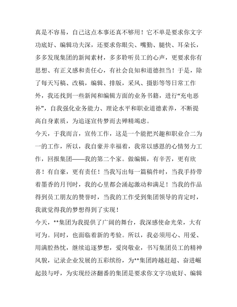 2023年追逐梦想的演讲稿 追逐梦想演讲稿(大全11篇)_第2页