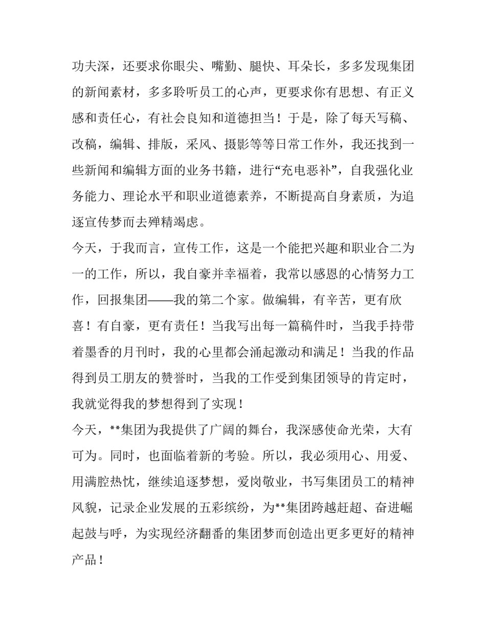 2023年追逐梦想的演讲稿 追逐梦想演讲稿(大全11篇)_第3页