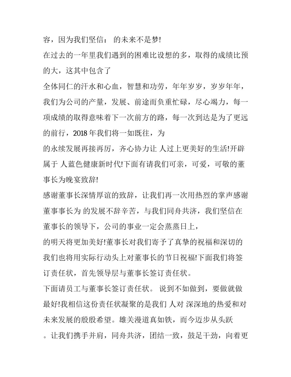 2018年会主持开场词_第2页