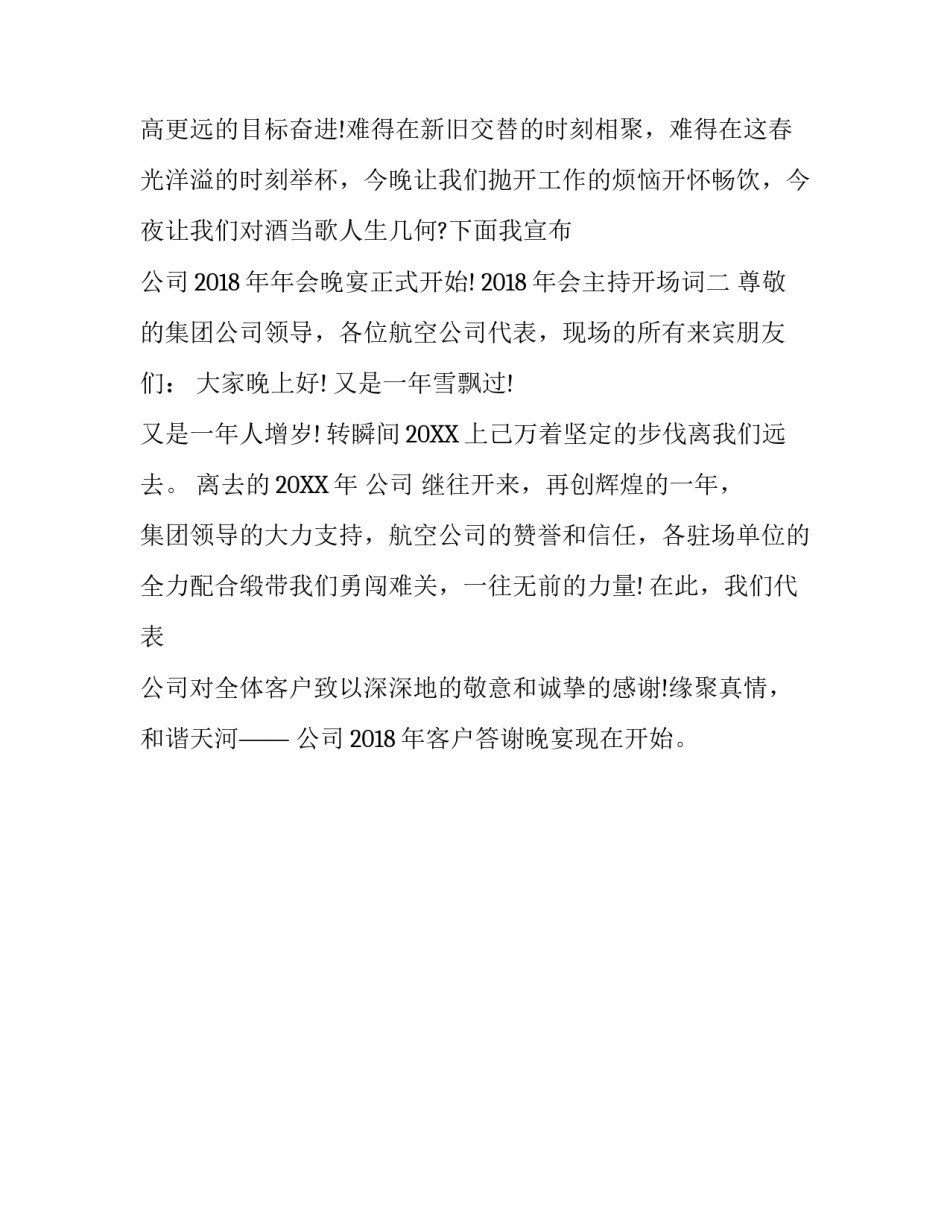 2018年会主持开场词_第3页