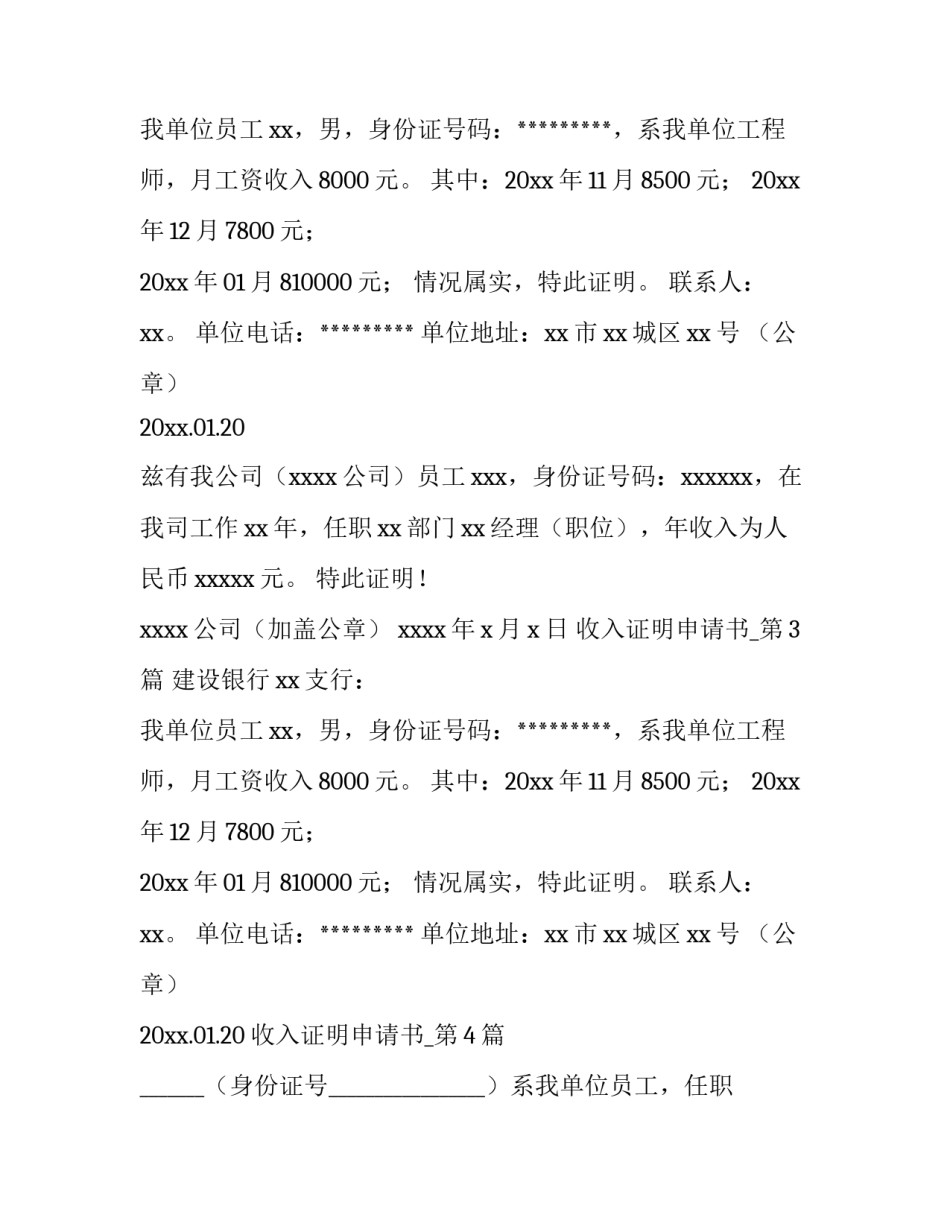 关于收入证明的申请书_第2页