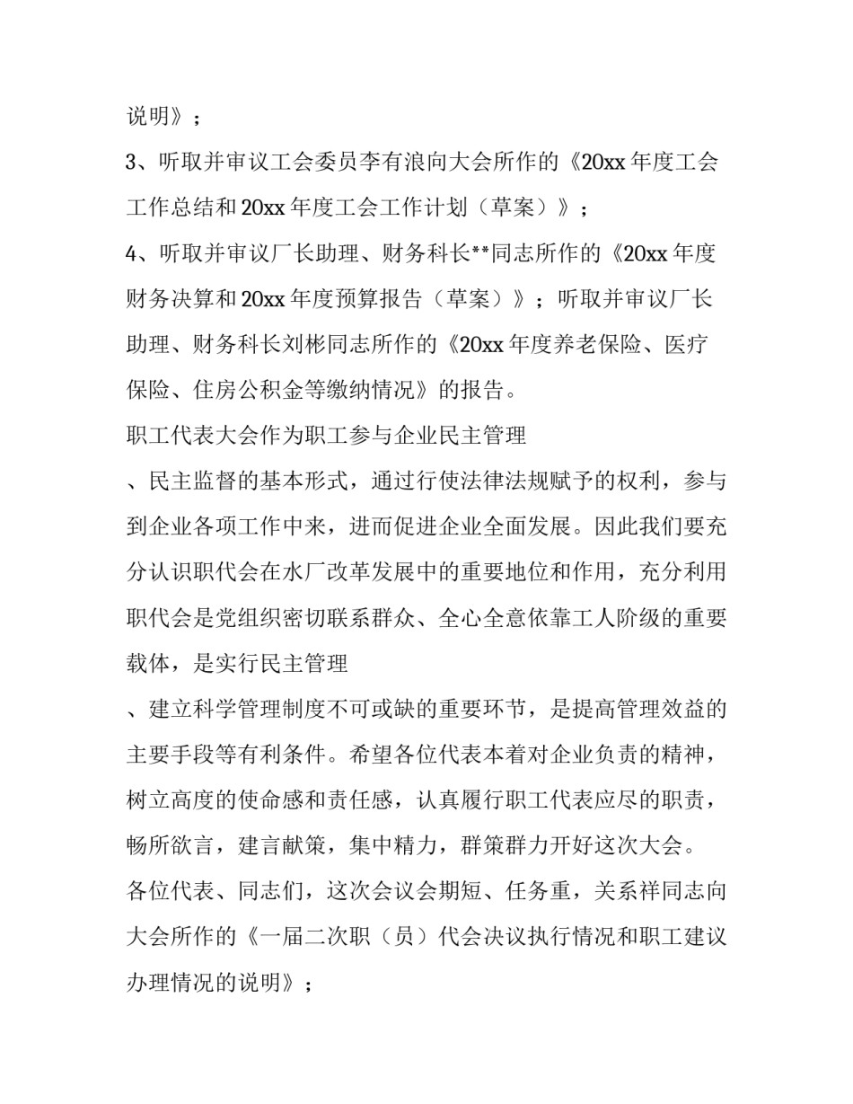 员工代表大会开幕式主持稿_第2页