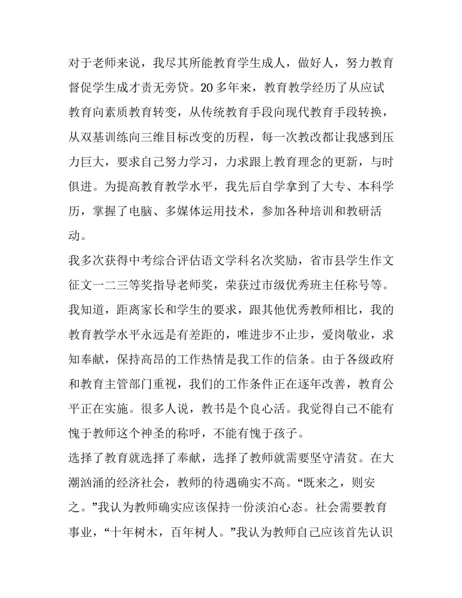 最新教师节座谈会教师代表发言稿简短 教师节座谈会教师代表发言稿三分钟(三篇)_第2页
