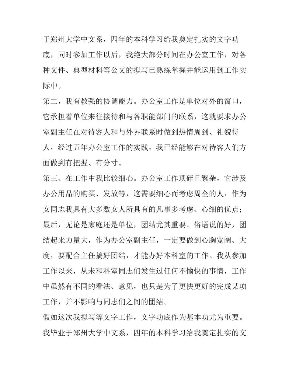 行政办公竞争职位演讲稿范文_第2页