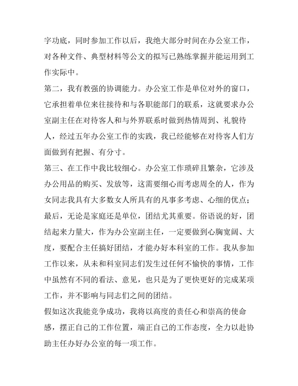行政办公竞争职位演讲稿范文_第3页