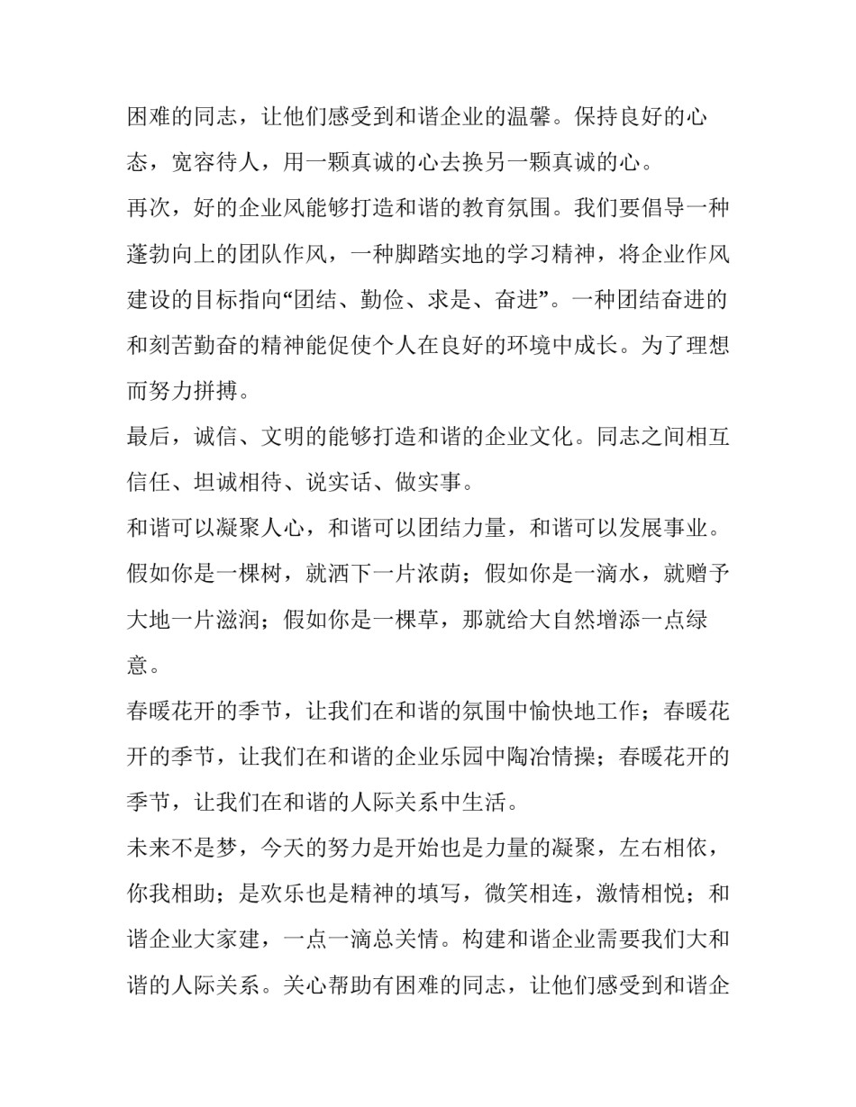 创建和谐企业的演讲稿_第2页