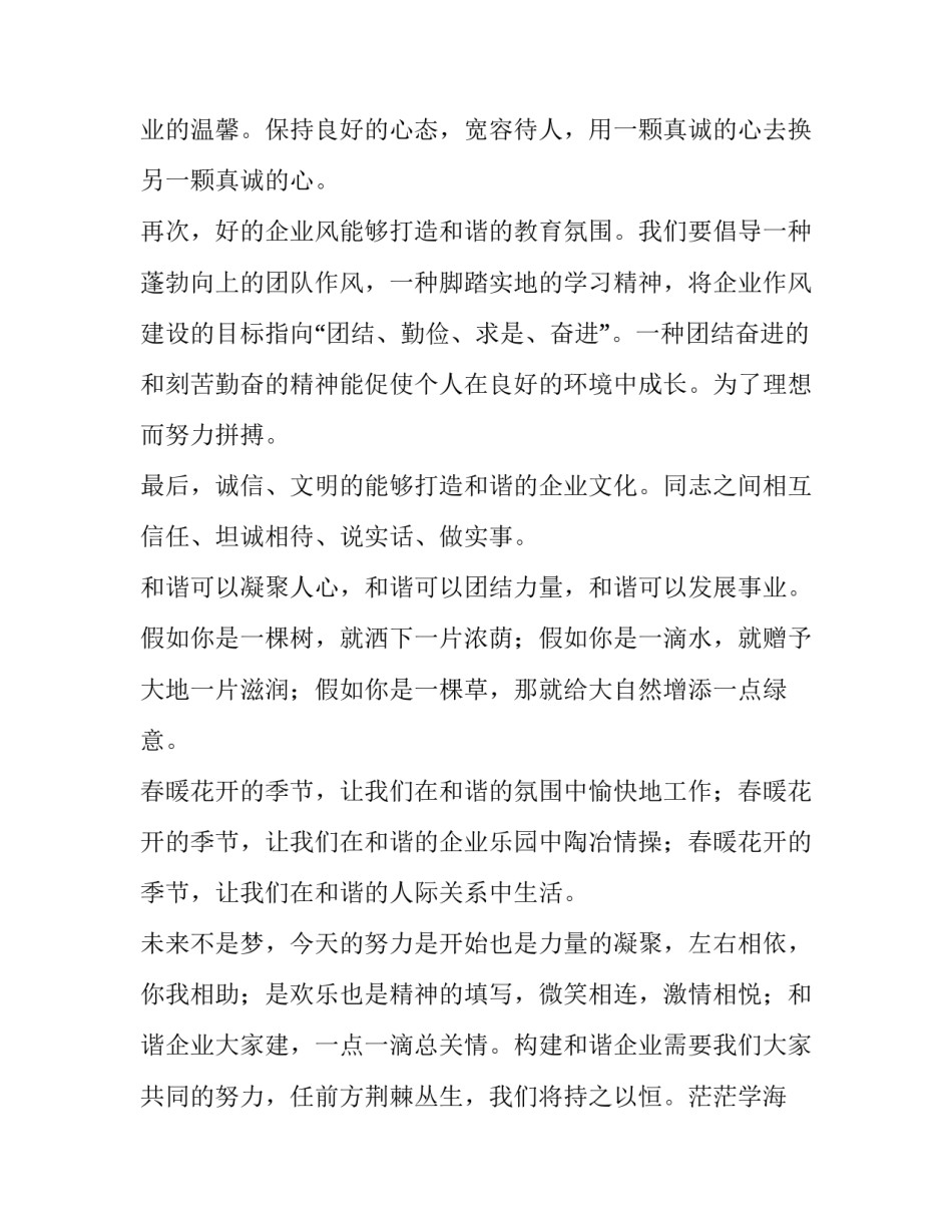 创建和谐企业的演讲稿_第3页