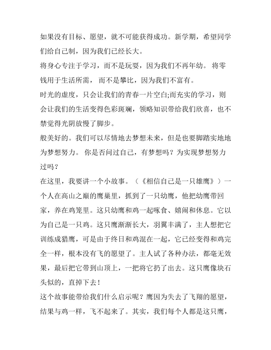 追逐梦想的演讲稿 追逐梦想演讲稿(模板8篇)_第2页