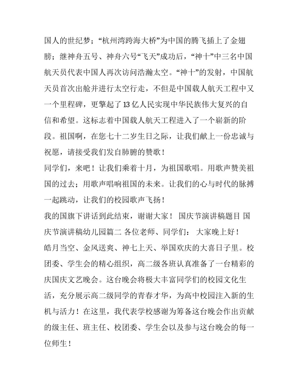 最新国庆节演讲稿题目 国庆节演讲稿幼儿园(6篇)_第3页