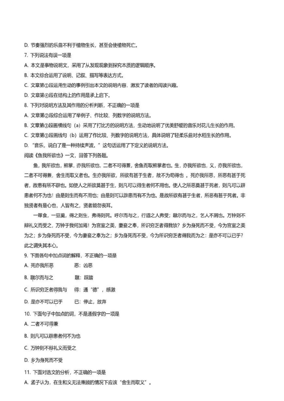 河西区2018-2019上学期期末初三语文试题.pdf_第3页