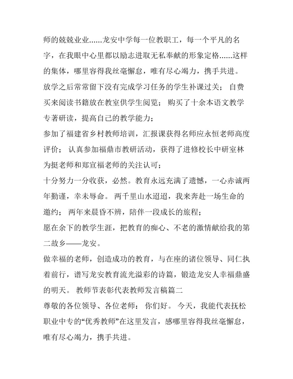 教师节表彰代表教师发言稿(优秀13篇)_第2页