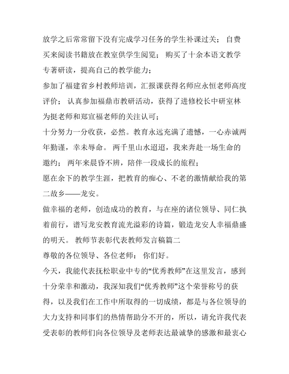 教师节表彰代表教师发言稿(优秀13篇)_第3页