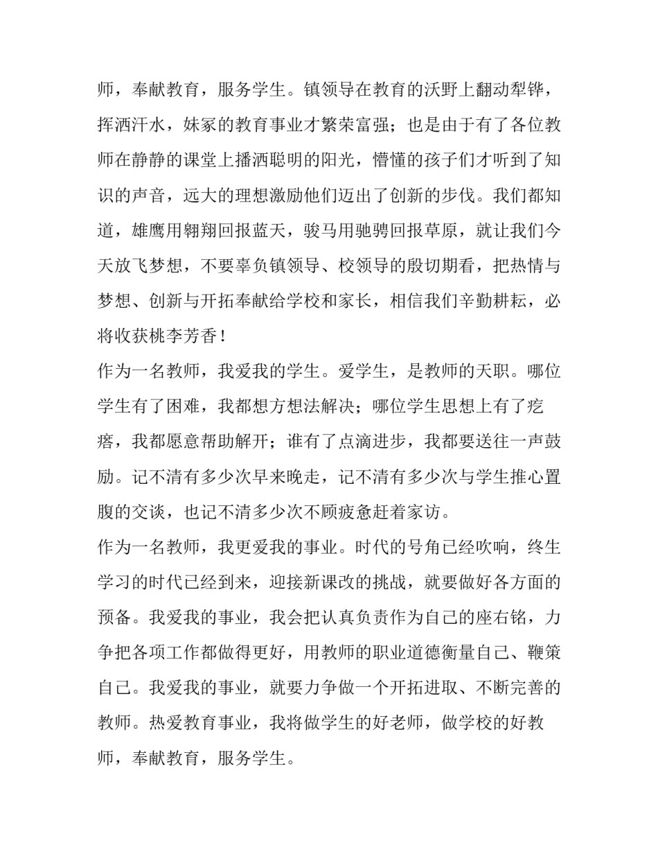 2023年教师节座谈会教师代表发言稿400字(三篇)_第3页