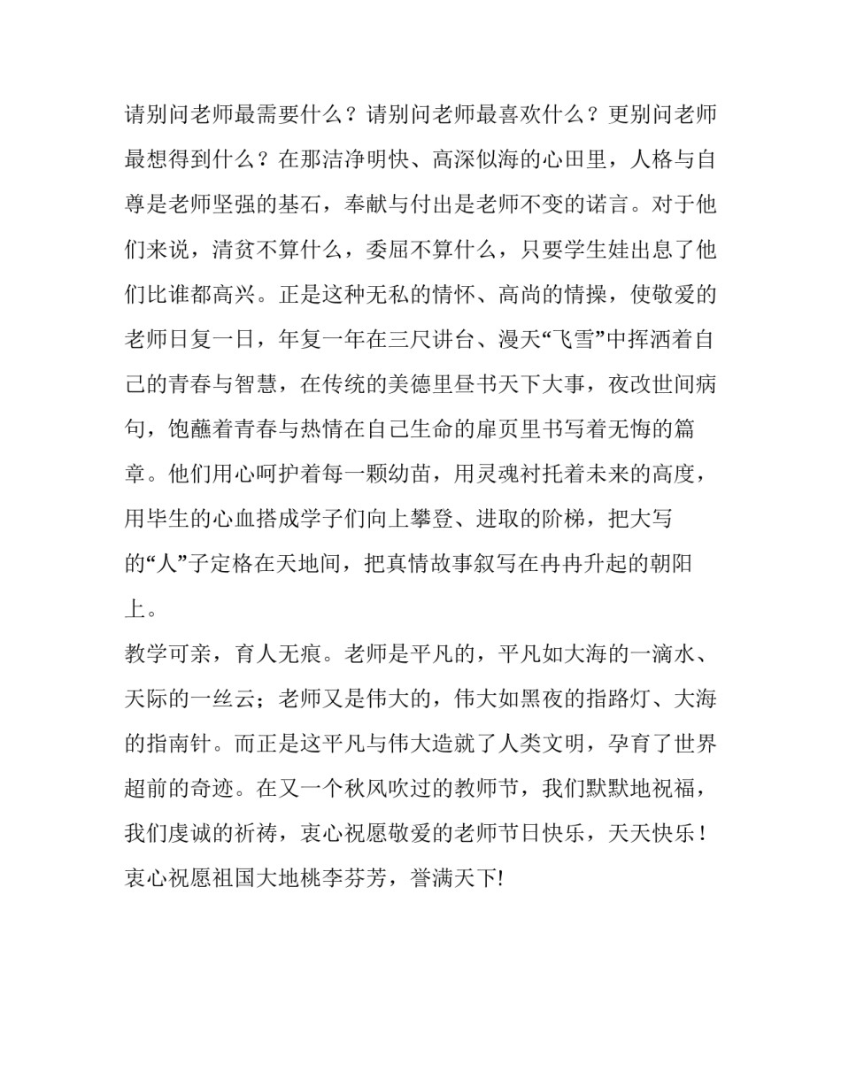 教师节优秀老师致辞_第2页
