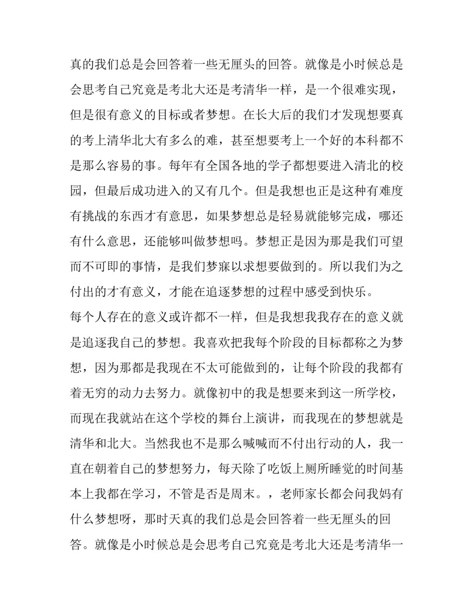 追逐梦想的演讲稿(优秀12篇)_第2页