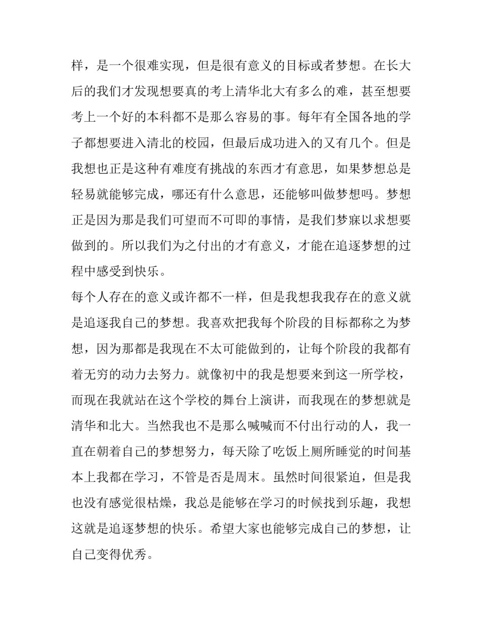 追逐梦想的演讲稿(优秀12篇)_第3页