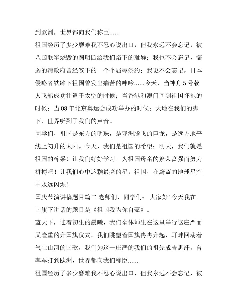 最新国庆节演讲稿题目(4篇)_第2页