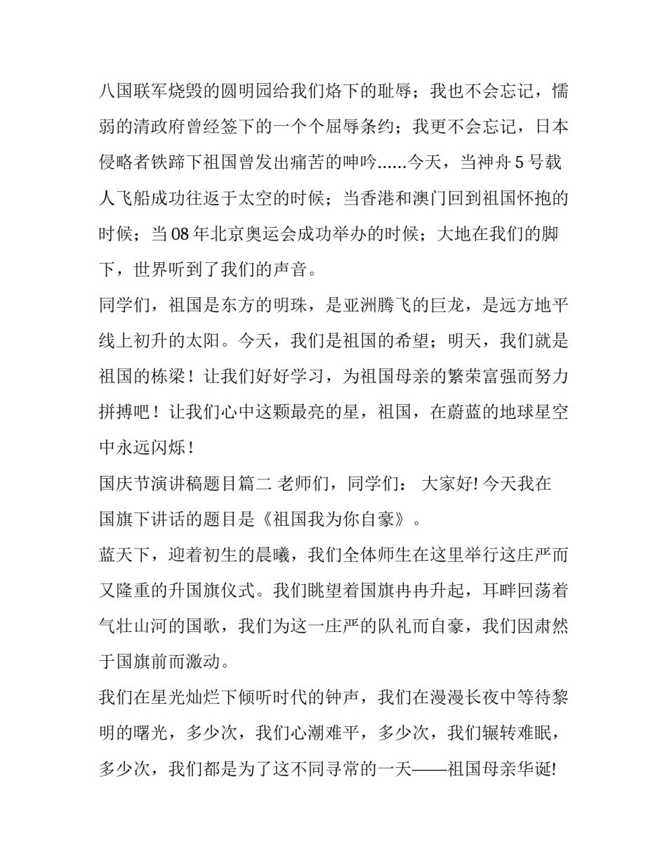 最新国庆节演讲稿题目(4篇)_第3页
