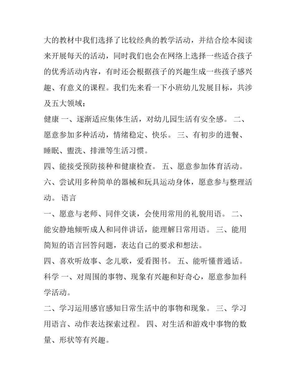 幼儿园小班新生家长会的发言稿范文_第2页