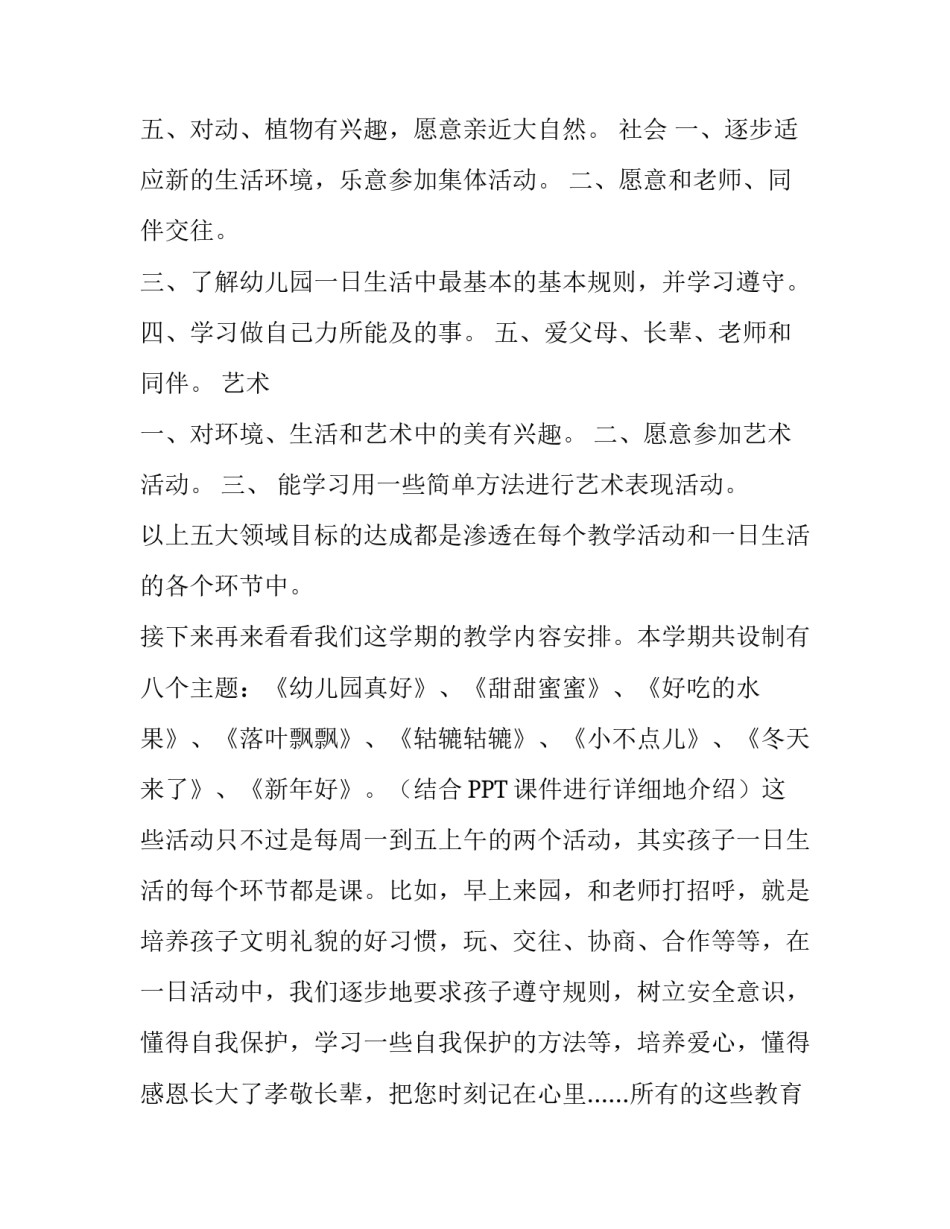 幼儿园小班新生家长会的发言稿范文_第3页