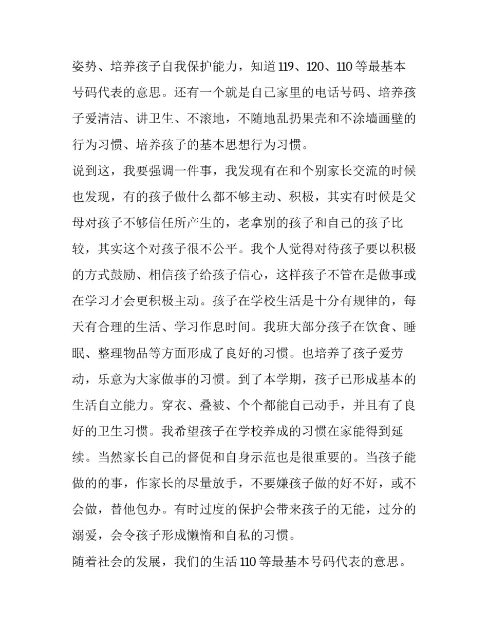 家长会班主任演讲稿一年级(15篇)_第2页