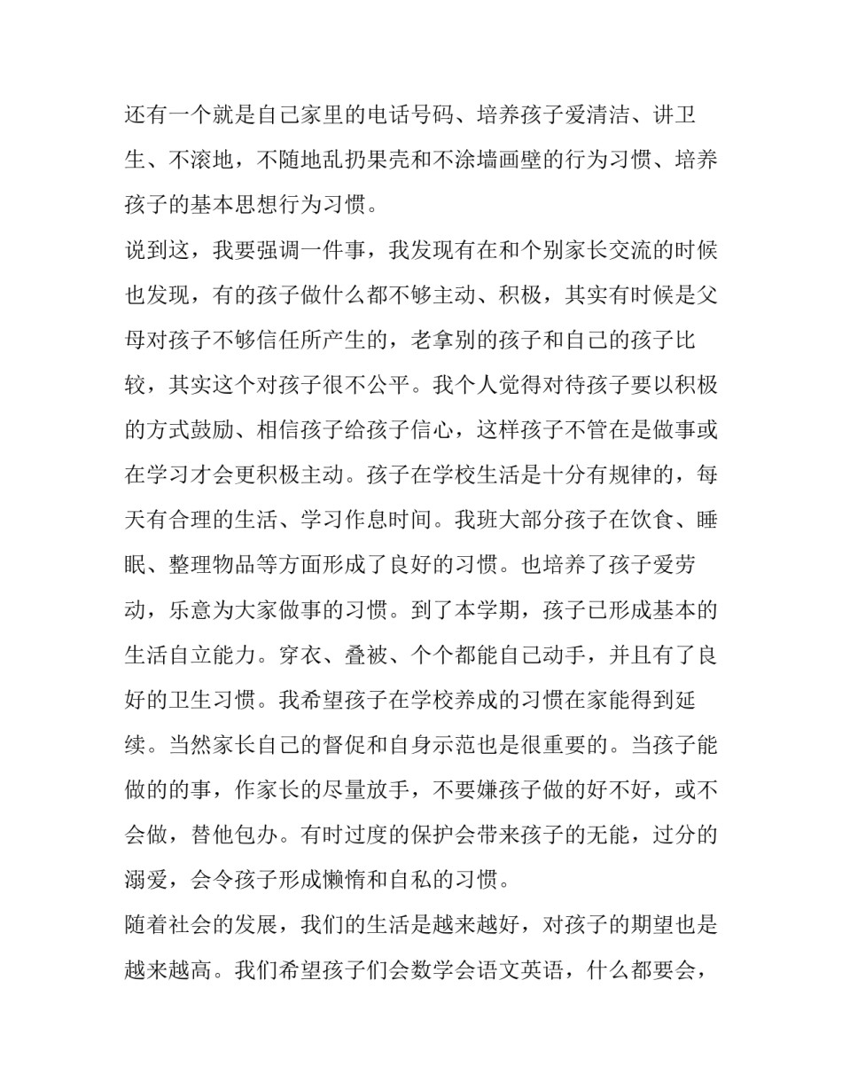 家长会班主任演讲稿一年级(15篇)_第3页