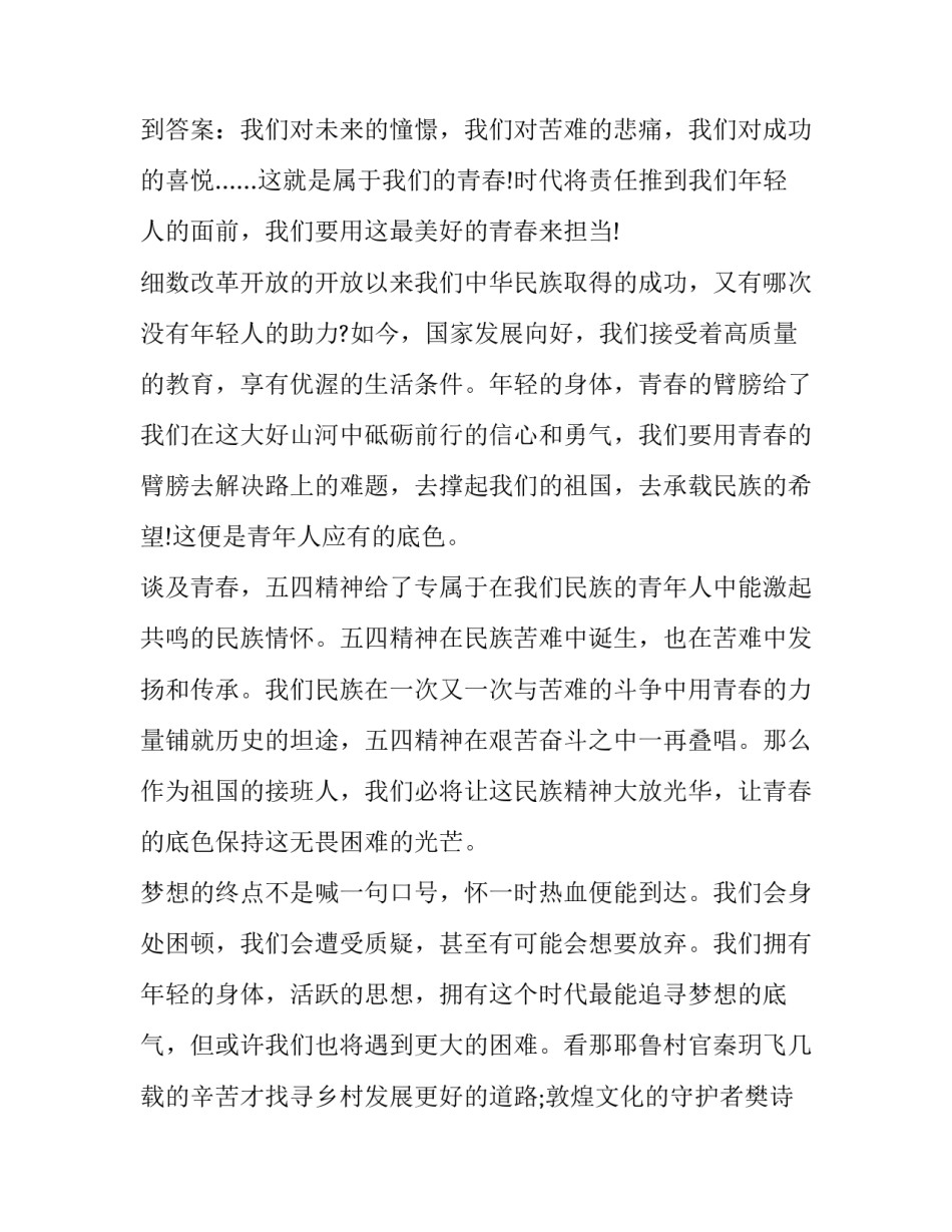 2023年青春担当演讲稿600字 青春担当演讲稿题目(十八篇)_第2页