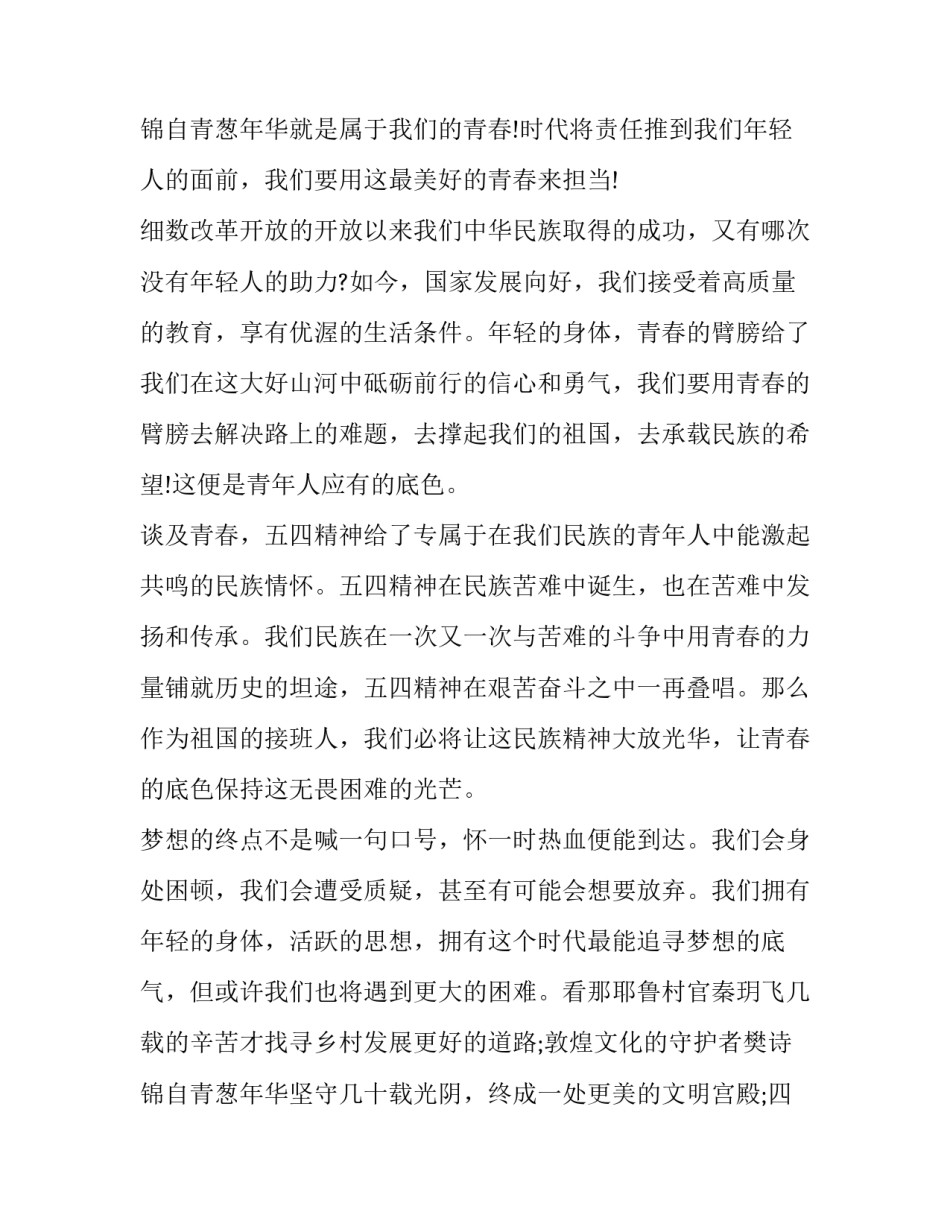 2023年青春担当演讲稿600字 青春担当演讲稿题目(十八篇)_第3页