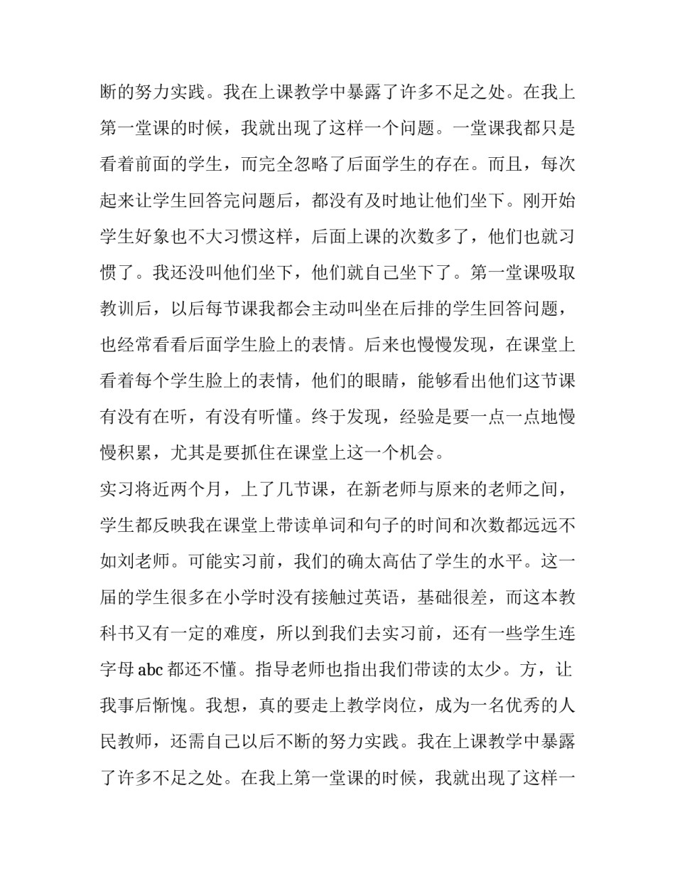 教师顶岗实习报告_第2页