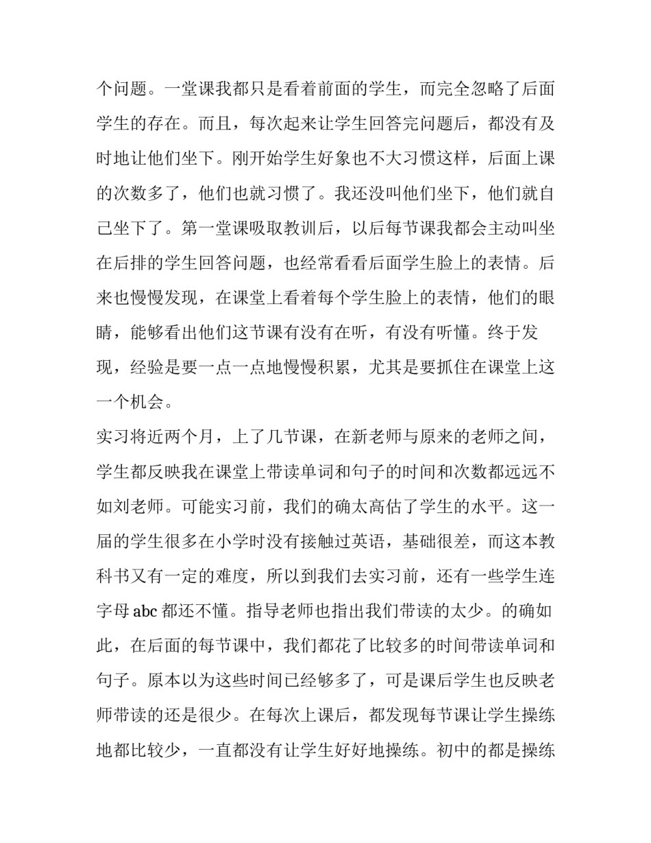 教师顶岗实习报告_第3页