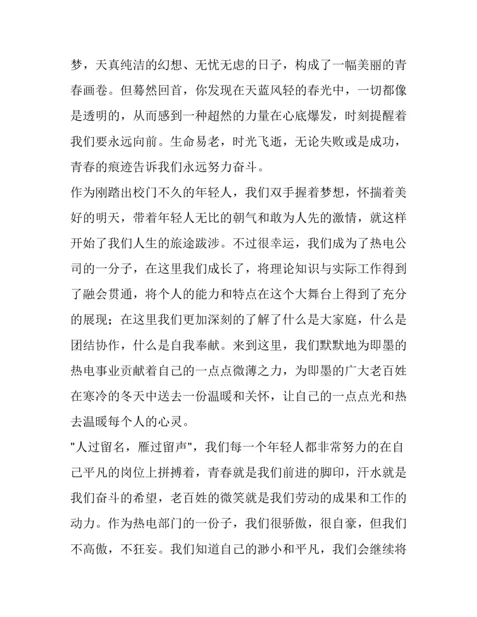 2023年青春担当演讲稿500字(22篇)_第3页